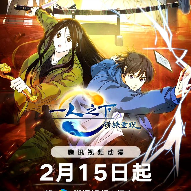 南宫28一人之下番外·锈铁剧场版定档2月15号唐门和忍者的战斗再现(图2)