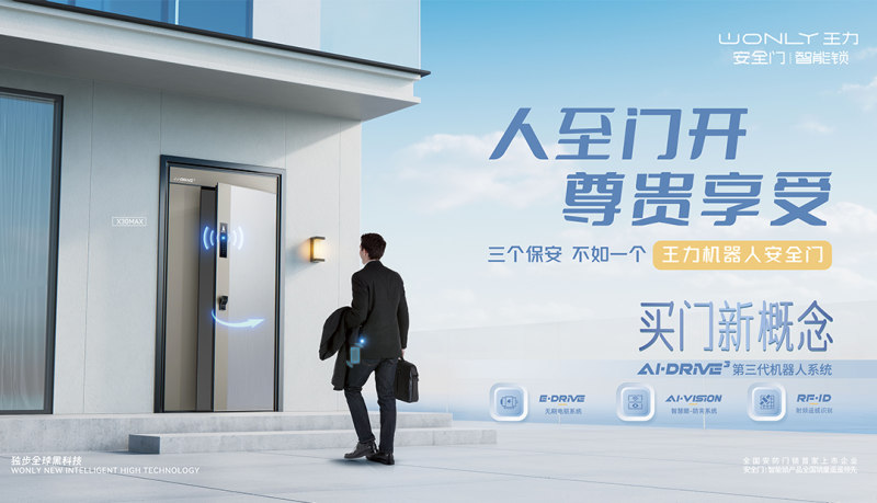 南宫28登录入口高度“智慧”护航先进技术王力重新定义“智慧门”(图3)