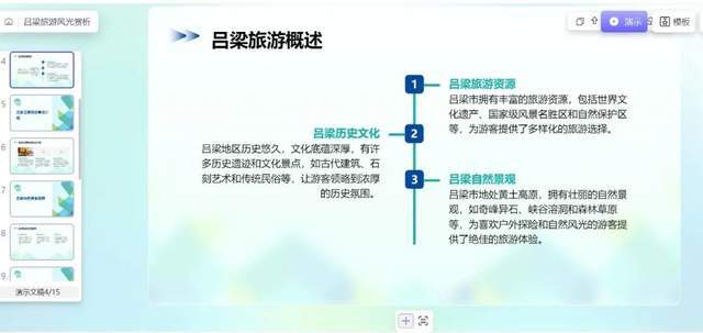 南宫28解救职场人AI大模型可以生成PPT了！敲重点：免费(图2)