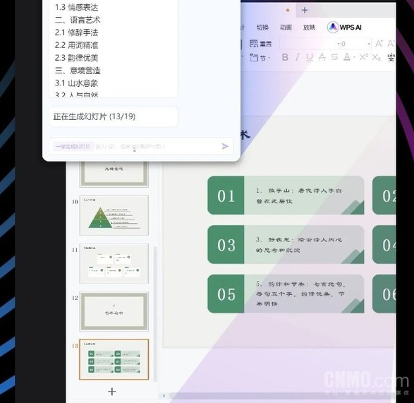 南宫28智能办公新体验！WPS AI帮您自动生成内容和PPT(图4)