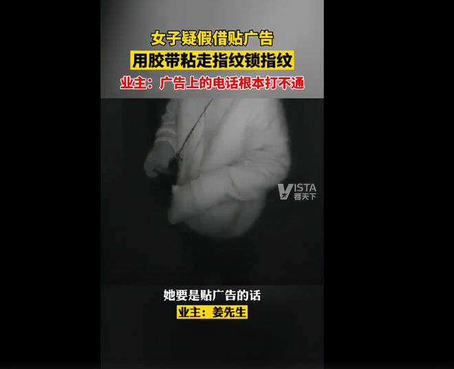 南宫NG·28(中国)官方网站惊人的漏洞？小偷进小区！不干胶套取指纹真能打开指纹(图2)