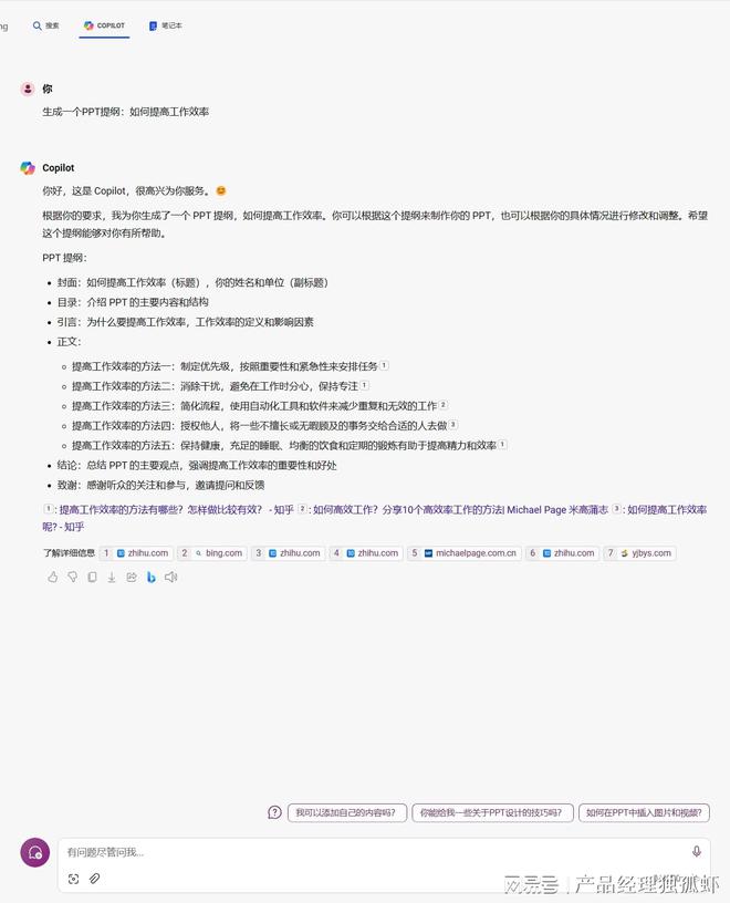 南宫NG·28(中国)官方网站Microsoft Copilot聊天制作PPT让(图3)