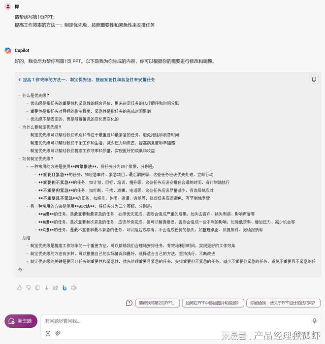 南宫NG·28(中国)官方网站Microsoft Copilot聊天制作PPT让(图5)