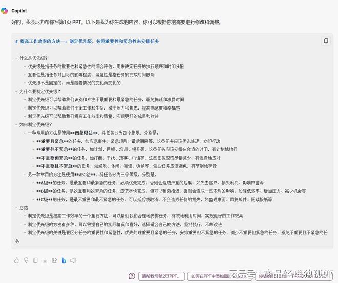 南宫NG·28(中国)官方网站Microsoft Copilot聊天制作PPT让(图6)