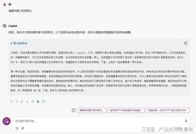 南宫NG·28(中国)官方网站Microsoft Copilot聊天制作PPT让(图7)