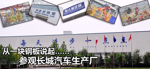 南宫28登录入口从一块钢板说起！参观长城第三工厂