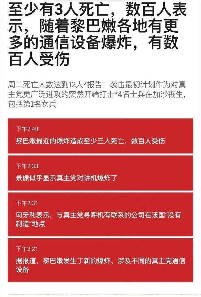 南宫28黎巴嫩四千传呼机爆炸却炸出一片牛鬼蛇神事后才懂中国真高明(图9)