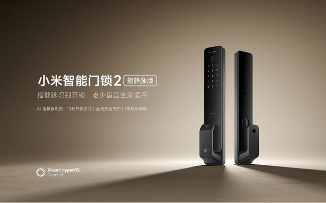 南宫28登录入口小米推出智能门锁2具有人工智能功能3D面部识别HyperOS等(图6)