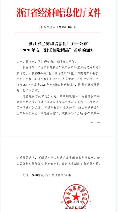 南宫NG·28(中国)官方网站王力智能锁入选2020年度“浙