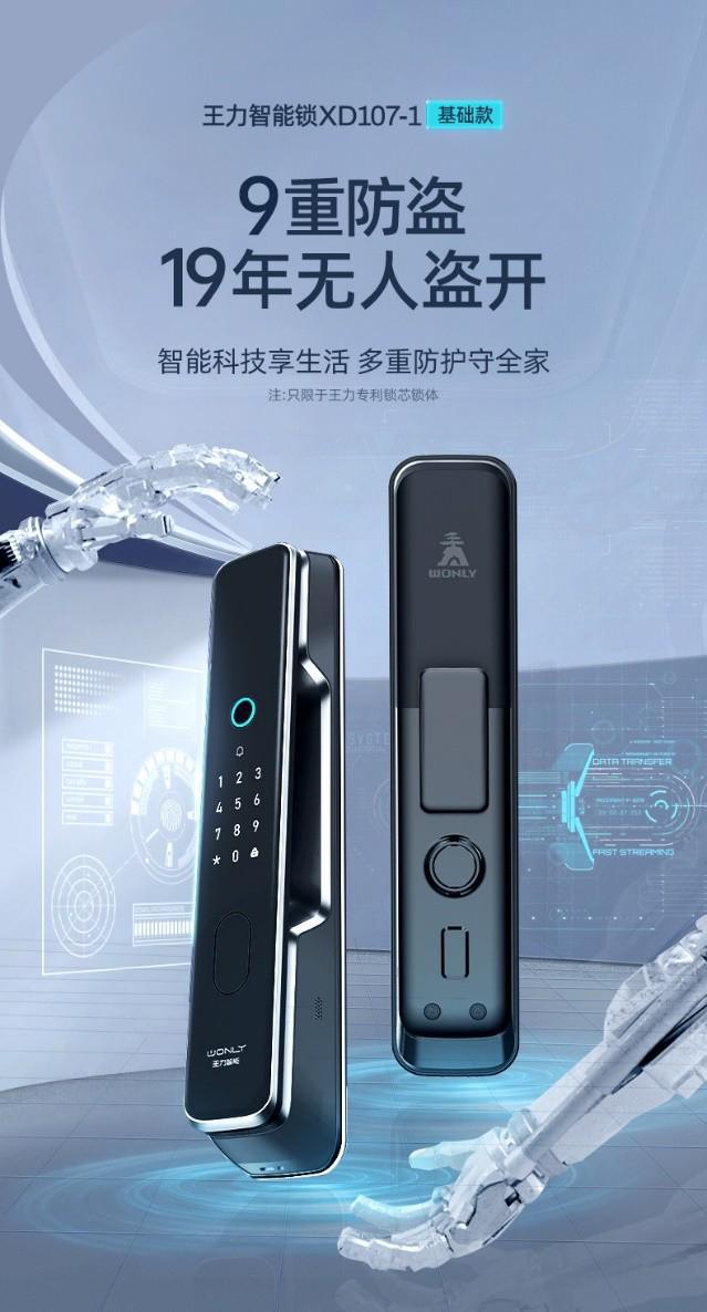 南宫28登录入口智能家居浪潮中的领军者：王力智能锁以技术创新领跑市场(图2)