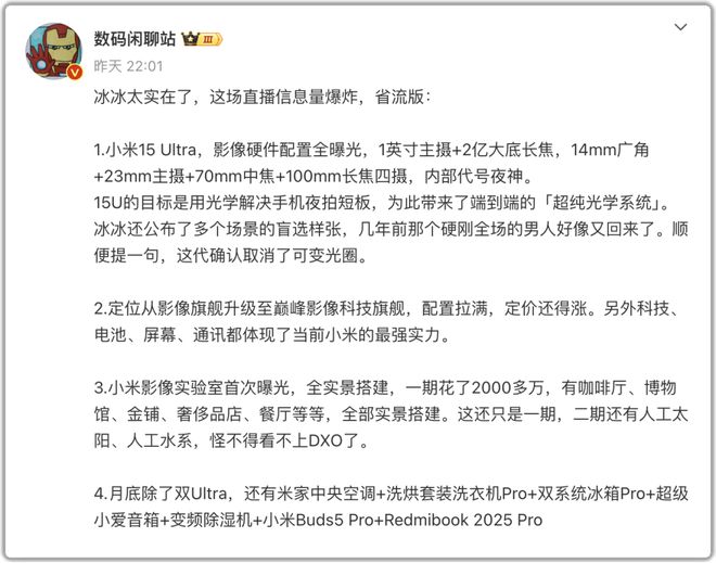 南宫28登录入口小米15 Ultra影像“夜神”再曝光!