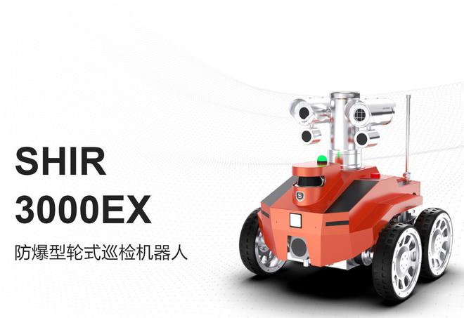 南宫NG·28(中国)官方网站2023中国防爆巡检机器人十大