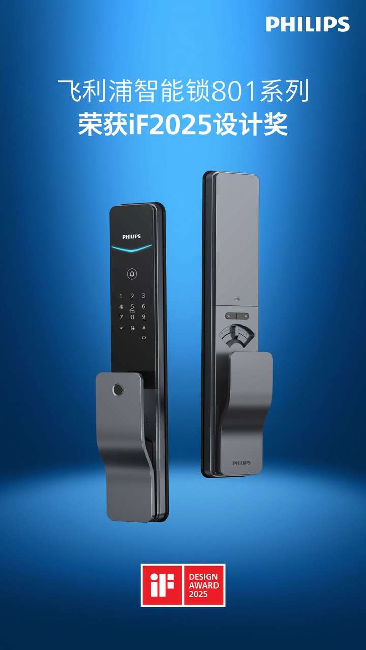 南宫NG·28(中国)官方网站飞利浦智能锁获得2025年iF