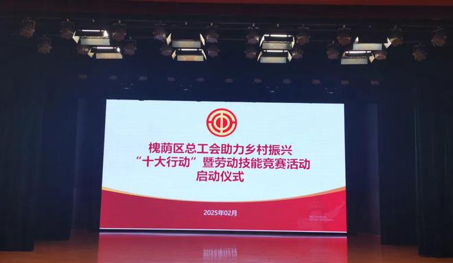 南宫28济南槐荫区总工会助力乡村振兴“十大行动”劳动技能竞赛