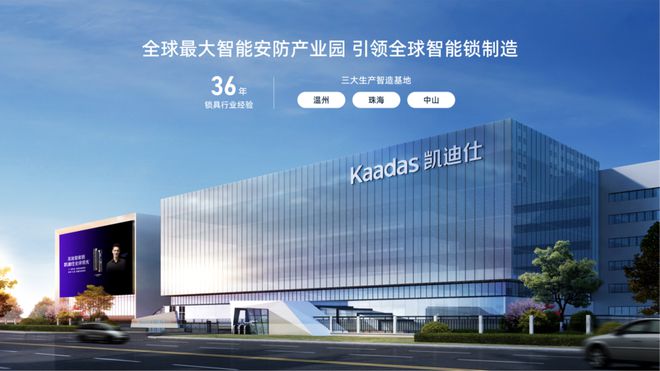 南宫28登录入口凯迪仕智能锁携手唐百电器达成战略合作市场布局和拓展再加速(图4)