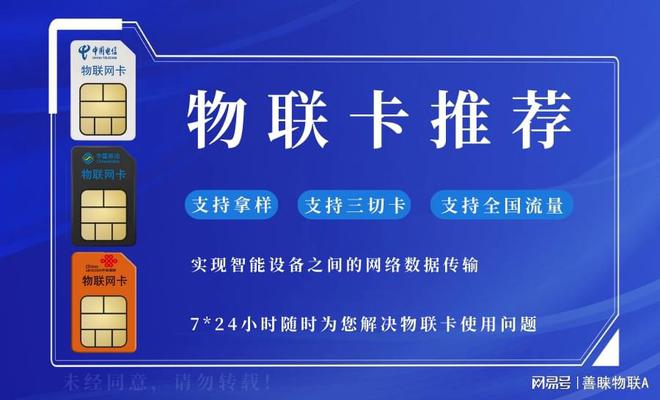 南宫NG·28(中国)官方网站善睐物联：物联卡推荐助你轻松应