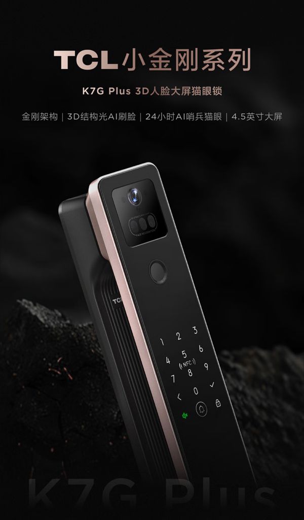 南宫28登录入口TCL推出最新智能门锁K7G Plus：高性