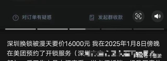 南宫NG·28(中国)官方网站深圳现开锁“天价账单”：线元