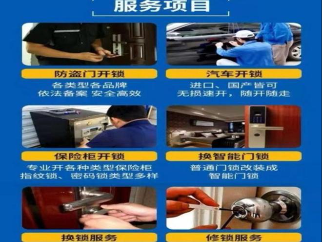 南宫NG·28(中国)官方网站济宁上门开锁换锁电线小时上门开