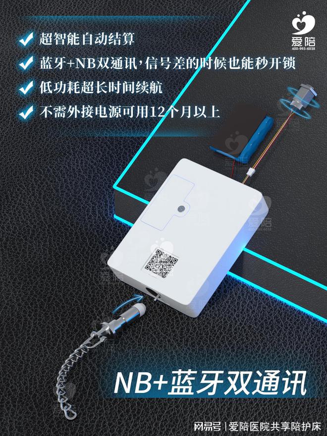 南宫28爱陪共享陪护床品牌优势：医院一站式服务软件平台+双通讯智能锁(图3)