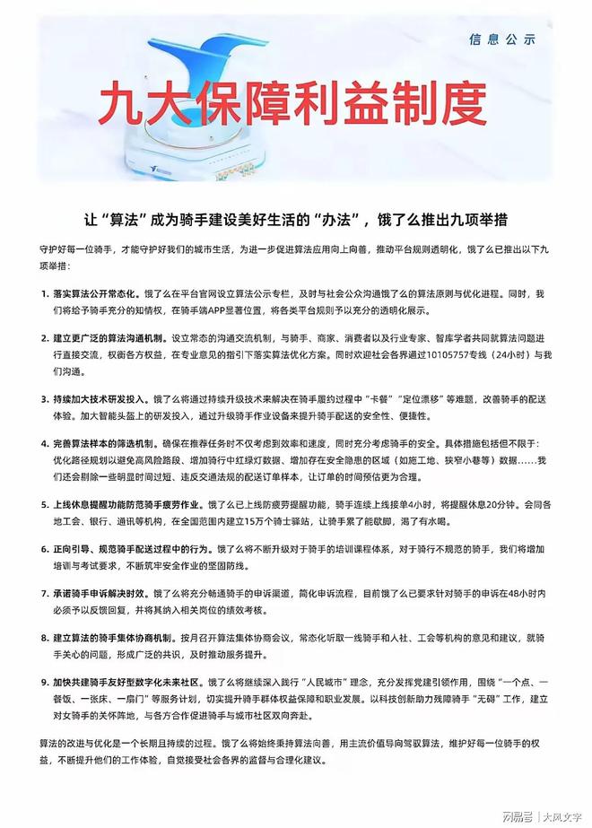 南宫28央妈下场！美团控制不住节奏饿了么改革9大算法就不提小哥保障(图2)